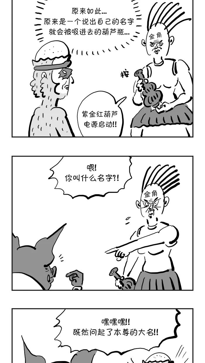 《疯狂西游记》[第93话] 妖怪的起源 第22页