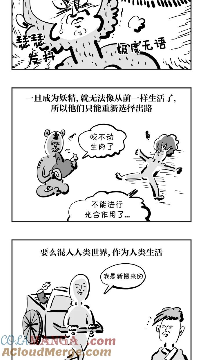 《疯狂西游记》[第93话] 妖怪的起源 第5页