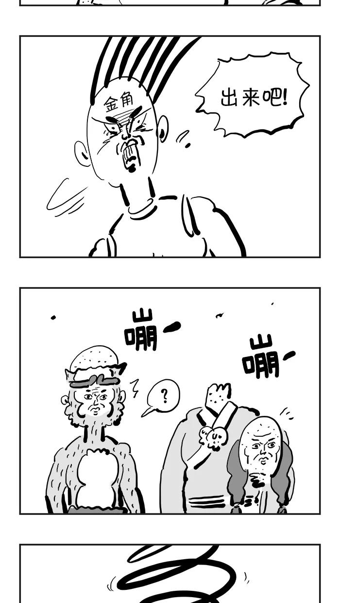 《疯狂西游记》[第93话] 妖怪的起源 第18页