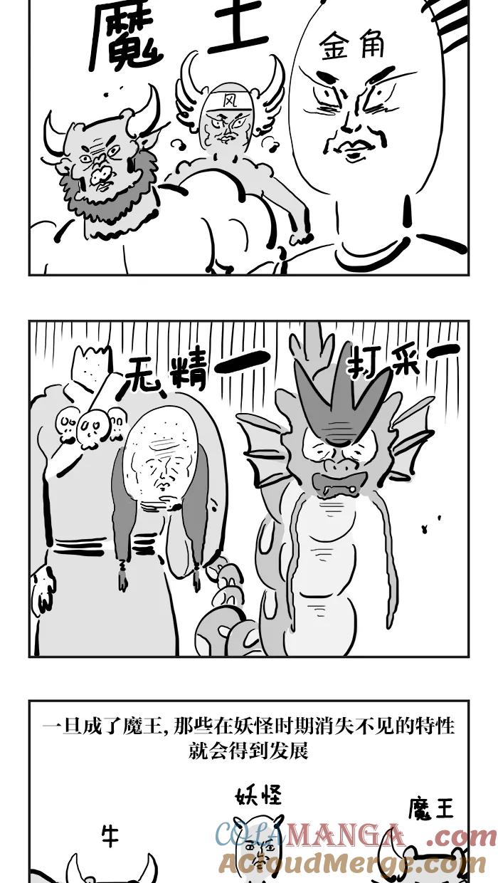 《疯狂西游记》[第93话] 妖怪的起源 第11页