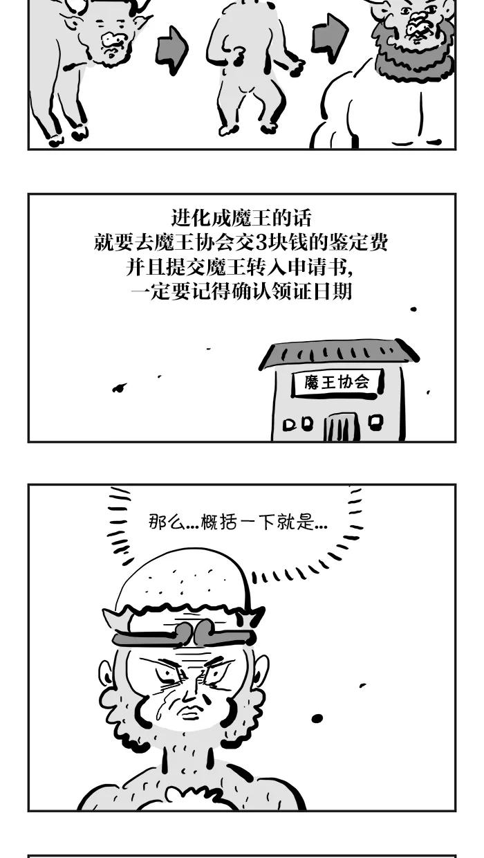 《疯狂西游记》[第93话] 妖怪的起源 第12页