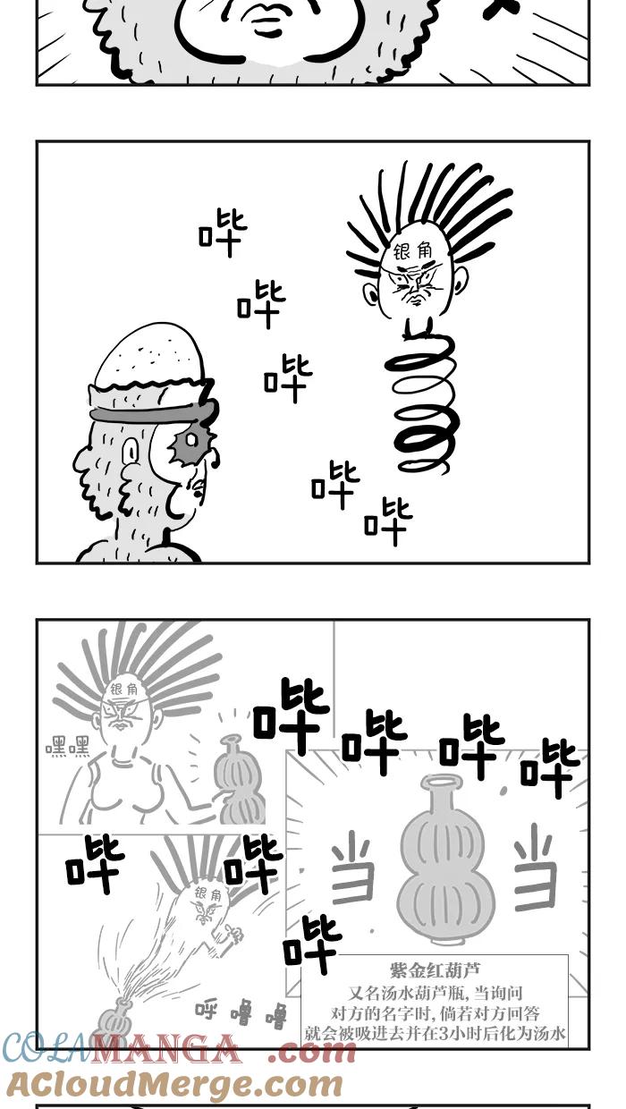 《疯狂西游记》[第93话] 妖怪的起源 第21页