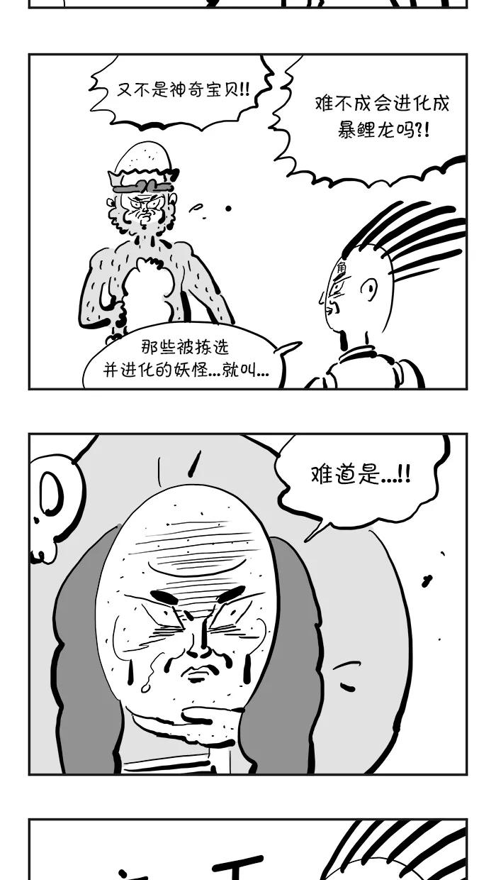《疯狂西游记》[第93话] 妖怪的起源 第10页