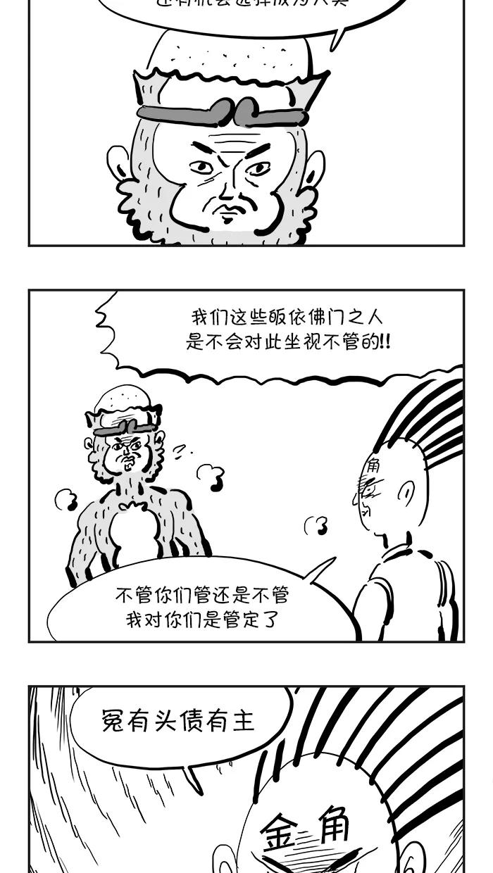 《疯狂西游记》[第93话] 妖怪的起源 第16页