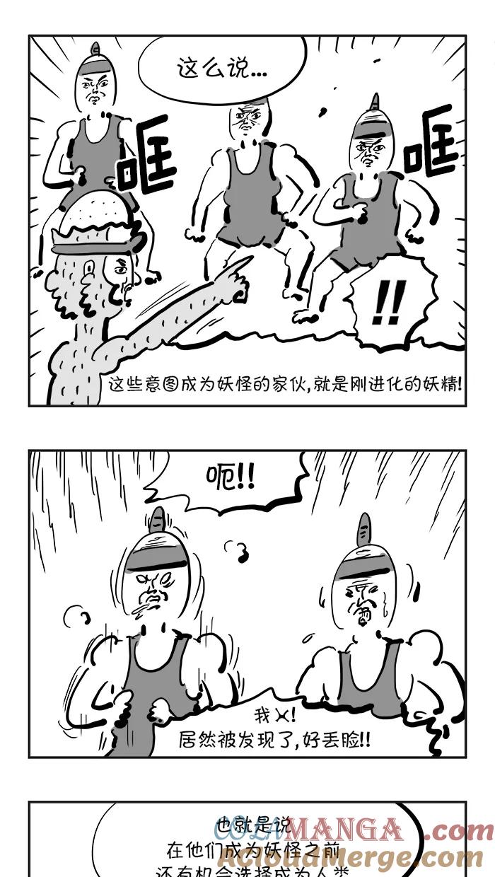 《疯狂西游记》[第93话] 妖怪的起源 第15页
