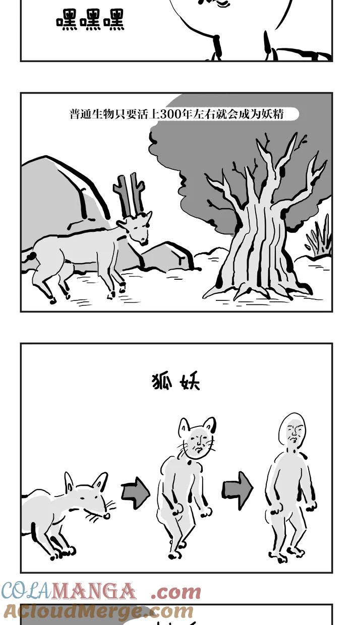 《疯狂西游记》[第93话] 妖怪的起源 第3页