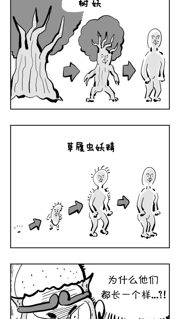 《疯狂西游记》[第93话] 妖怪的起源 第4页