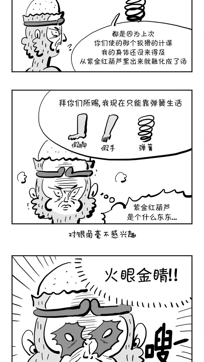 《疯狂西游记》[第93话] 妖怪的起源 第20页