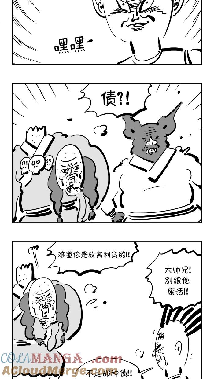 《疯狂西游记》[第93话] 妖怪的起源 第17页
