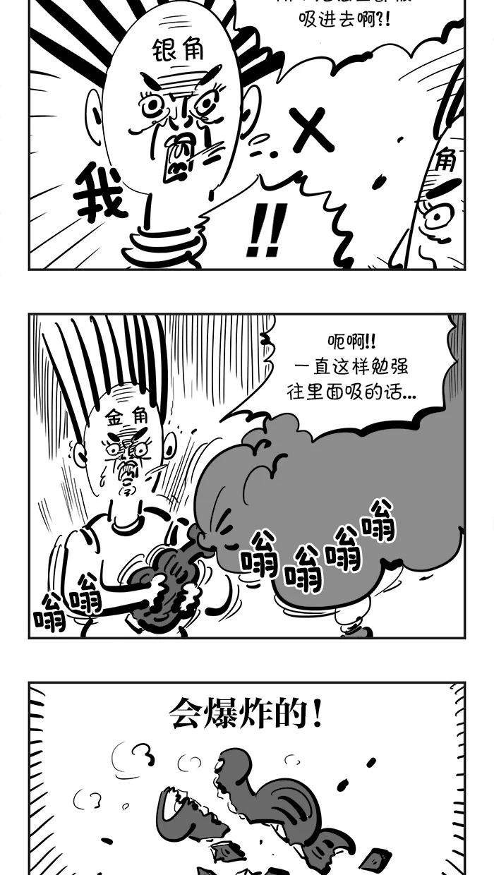 《疯狂西游记》[第94话] 享受之人 第8页