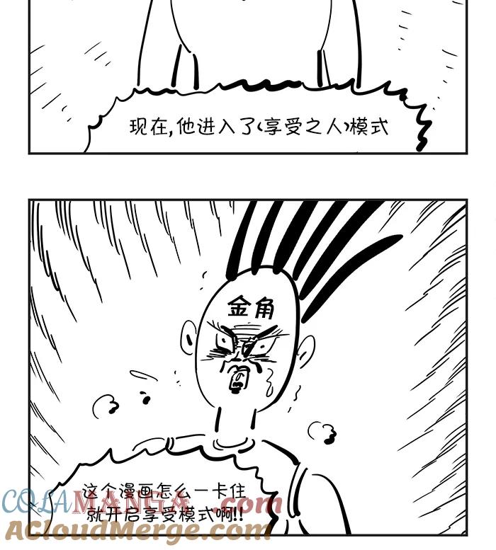 《疯狂西游记》[第94话] 享受之人 第15页