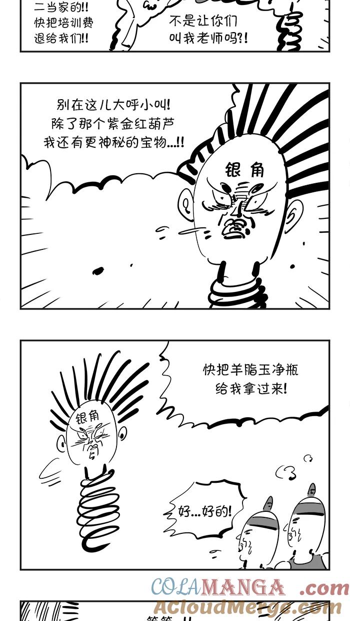 《疯狂西游记》[第94话] 享受之人 第21页