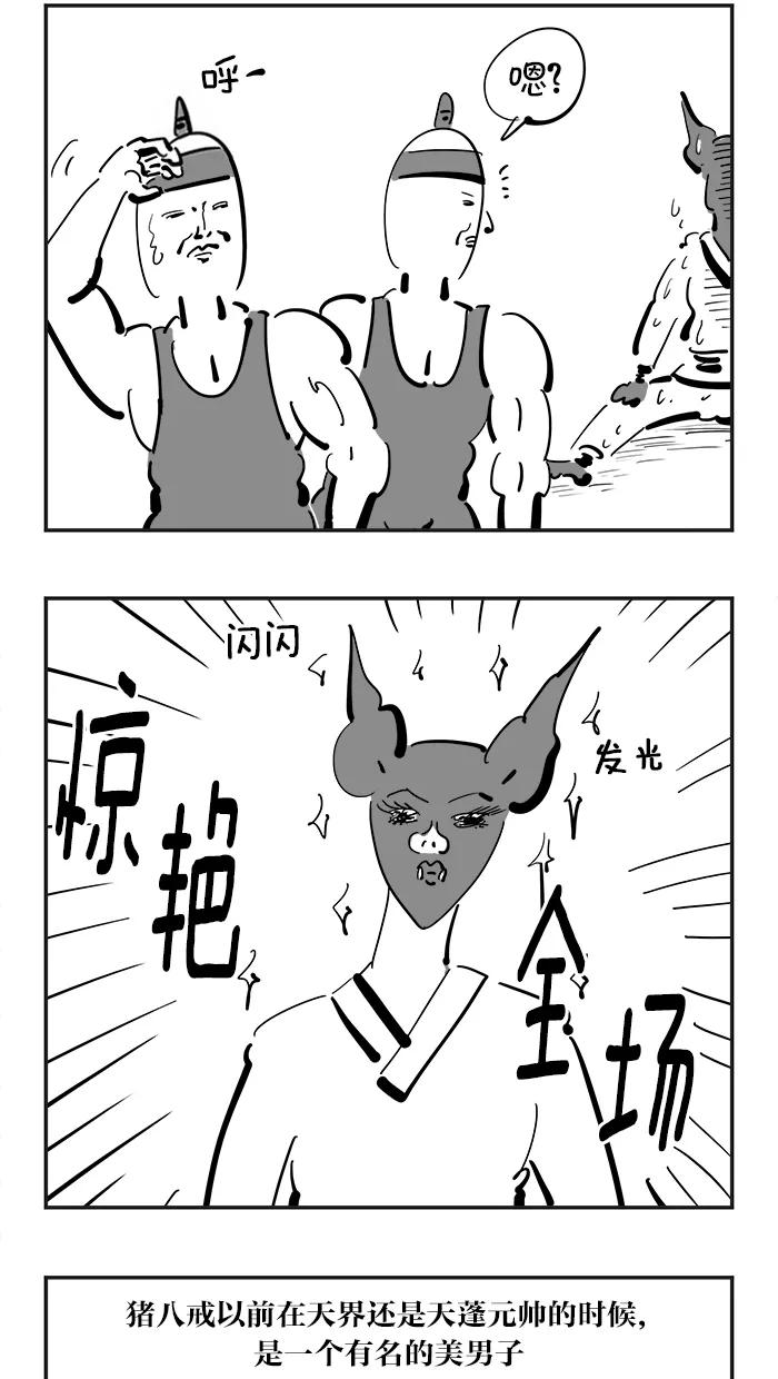 《疯狂西游记》[第94话] 享受之人 第12页
