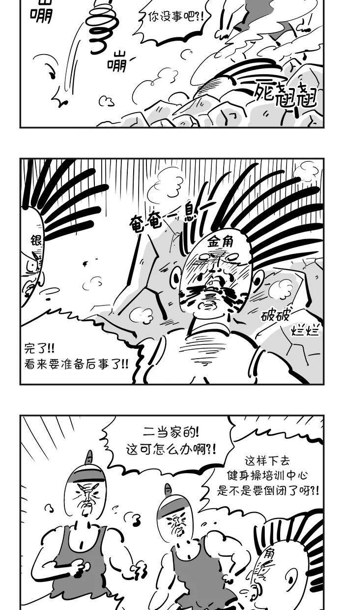 《疯狂西游记》[第94话] 享受之人 第20页