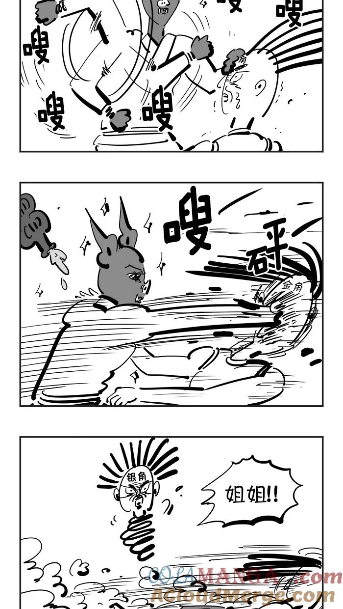 《疯狂西游记》[第94话] 享受之人 第17页