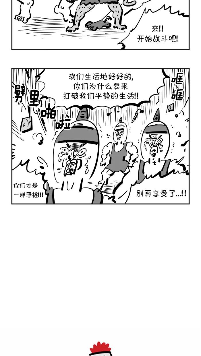 《疯狂西游记》[第94话] 享受之人 第26页
