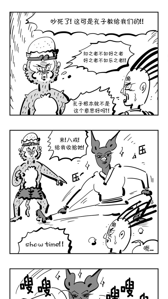 《疯狂西游记》[第94话] 享受之人 第16页