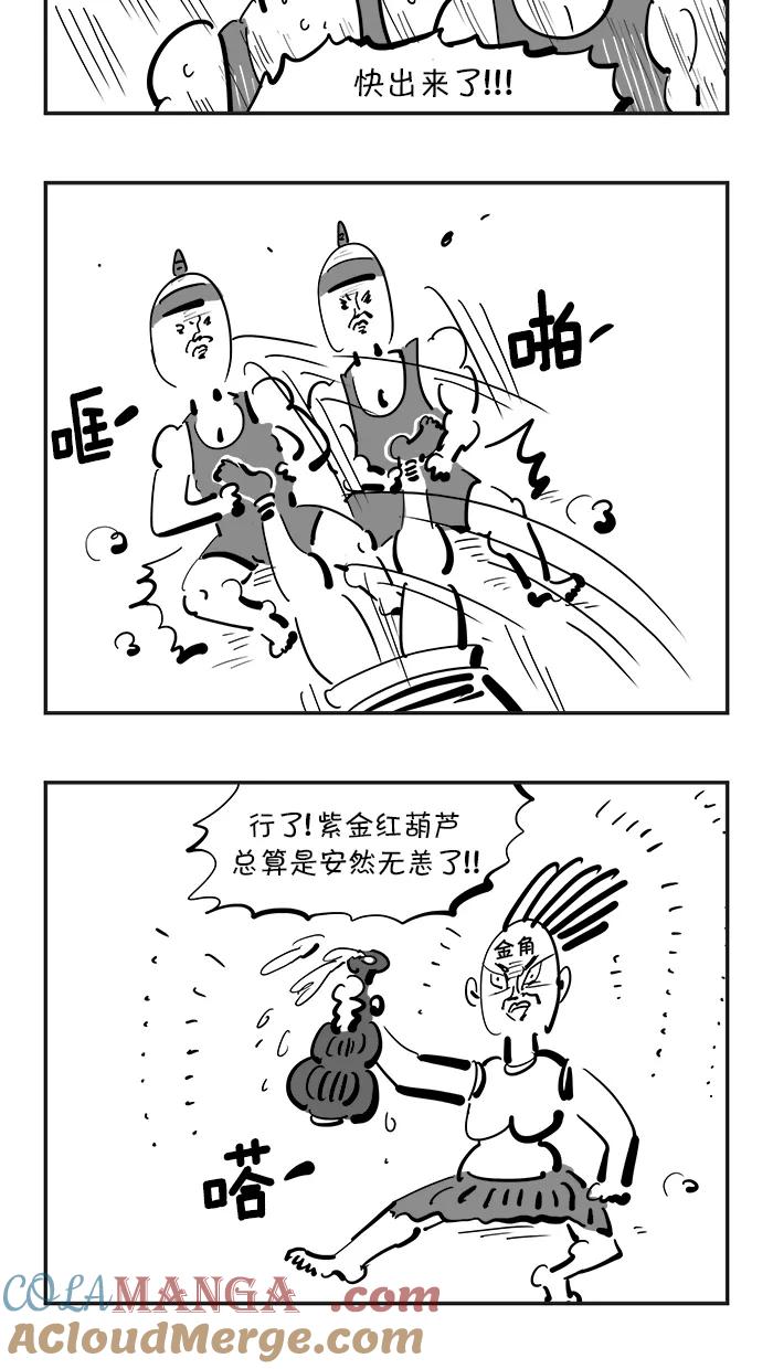 《疯狂西游记》[第94话] 享受之人 第11页