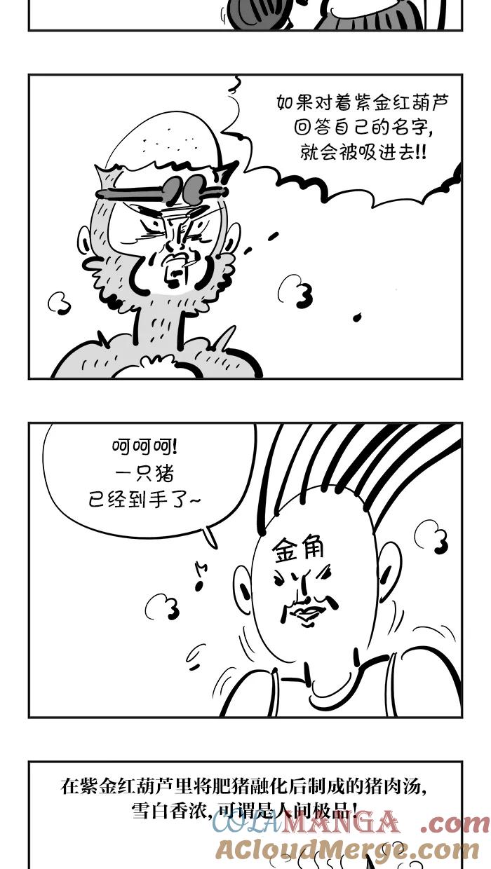《疯狂西游记》[第94话] 享受之人 第5页