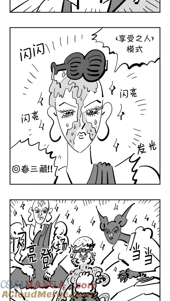 《疯狂西游记》[第94话] 享受之人 第25页