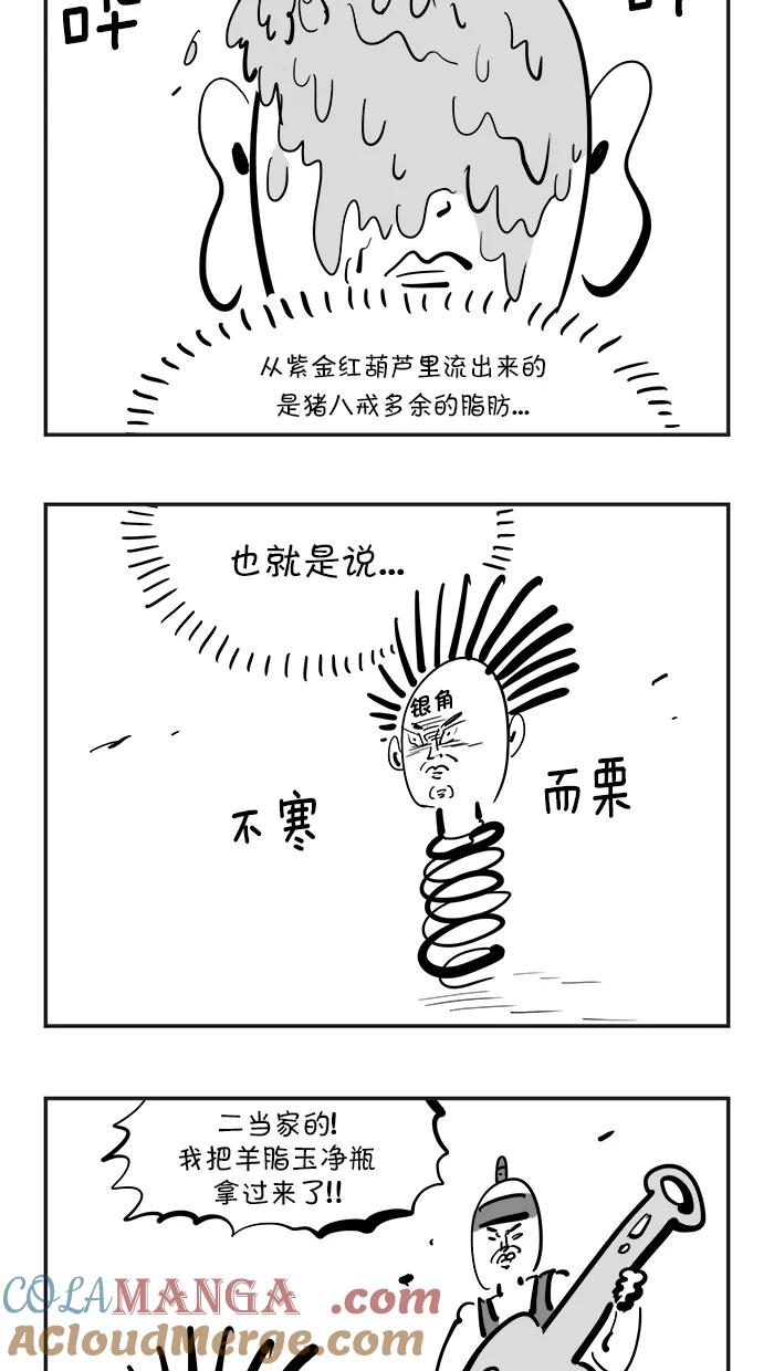 《疯狂西游记》[第94话] 享受之人 第23页