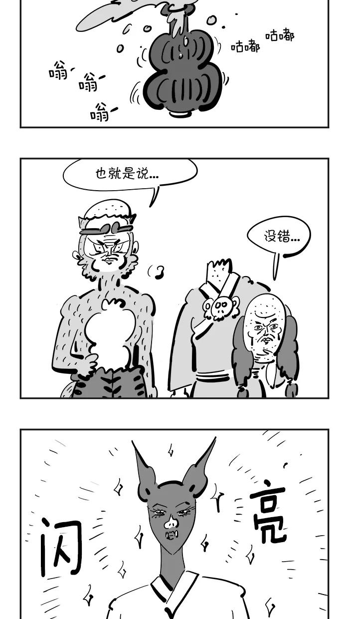 《疯狂西游记》[第94话] 享受之人 第14页
