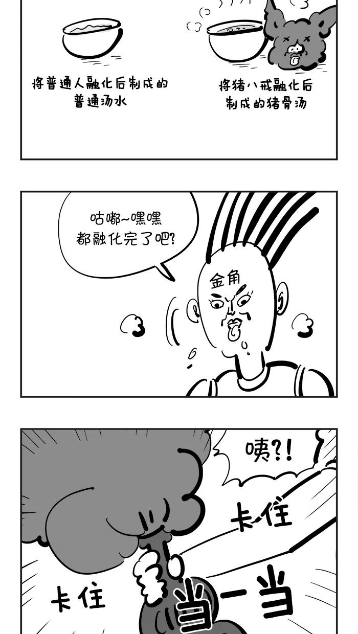 《疯狂西游记》[第94话] 享受之人 第6页