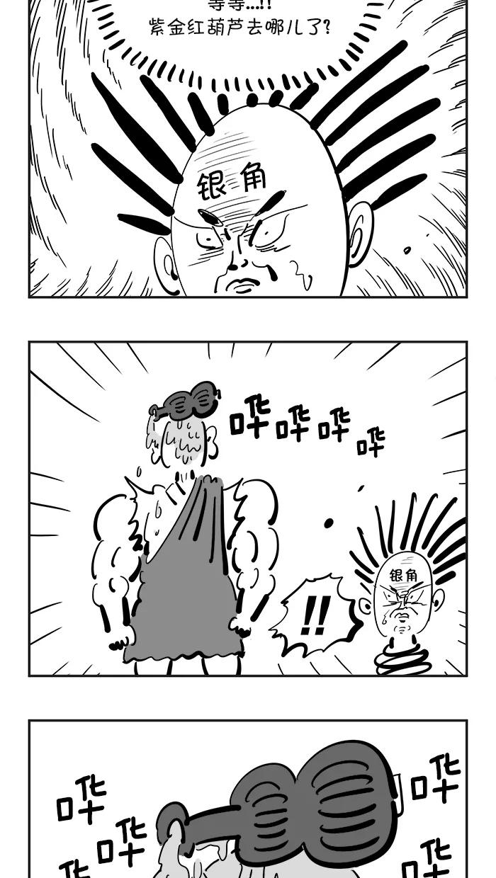 《疯狂西游记》[第94话] 享受之人 第22页
