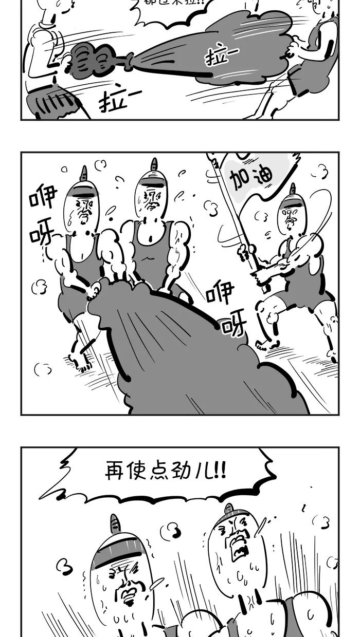 《疯狂西游记》[第94话] 享受之人 第10页