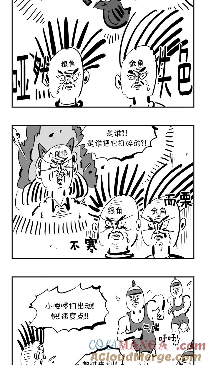 《疯狂西游记》[第94话] 享受之人 第9页