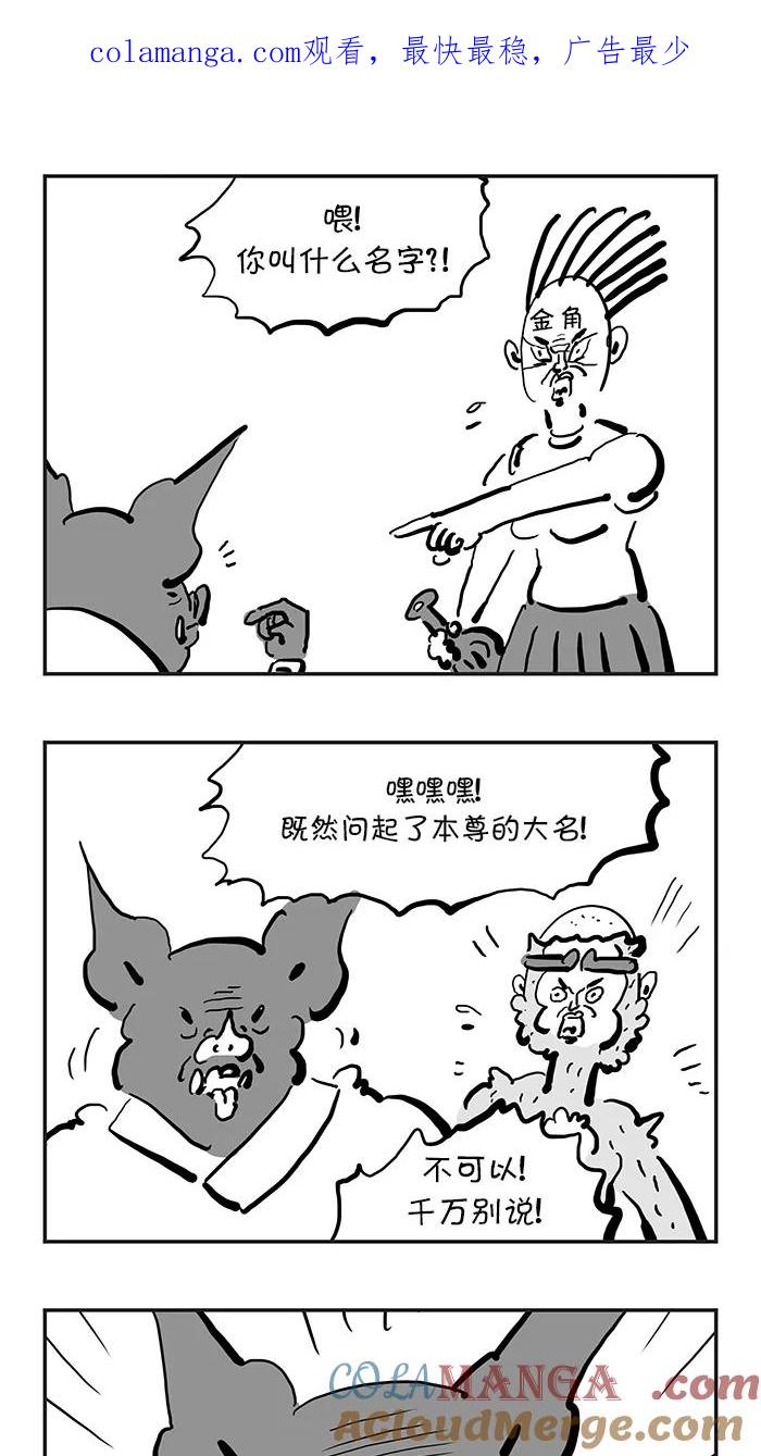 《疯狂西游记》[第94话] 享受之人 第1页