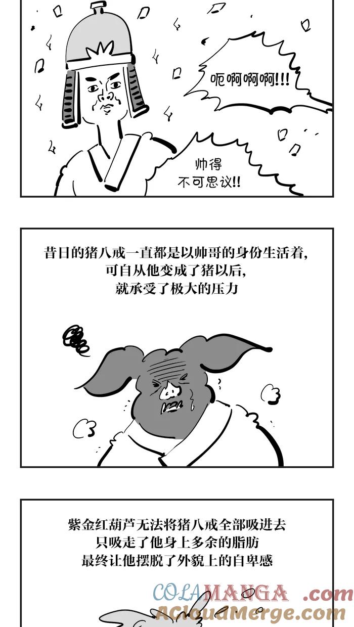 《疯狂西游记》[第94话] 享受之人 第13页