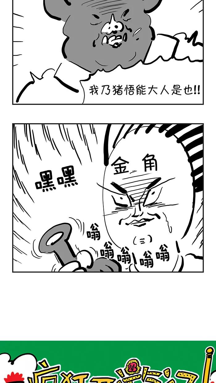 《疯狂西游记》[第94话] 享受之人 第2页