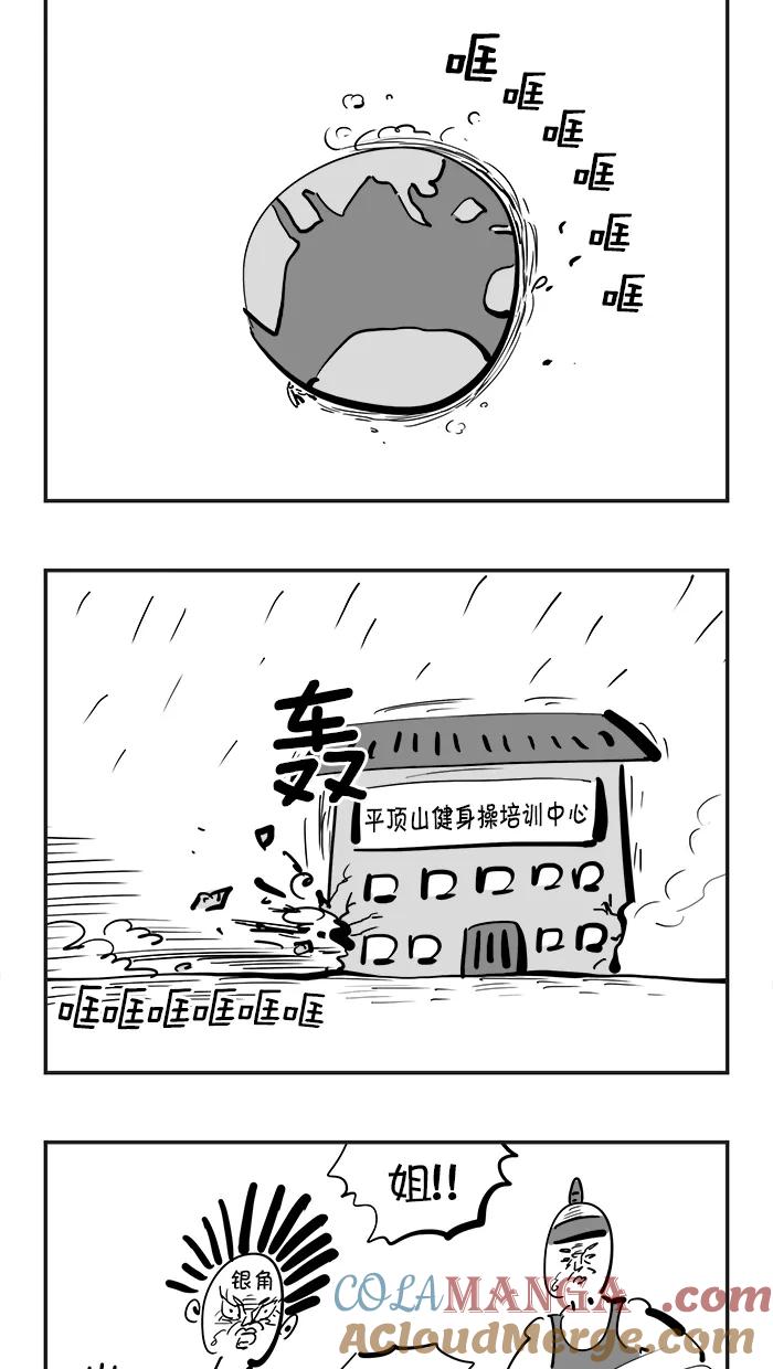 《疯狂西游记》[第94话] 享受之人 第19页