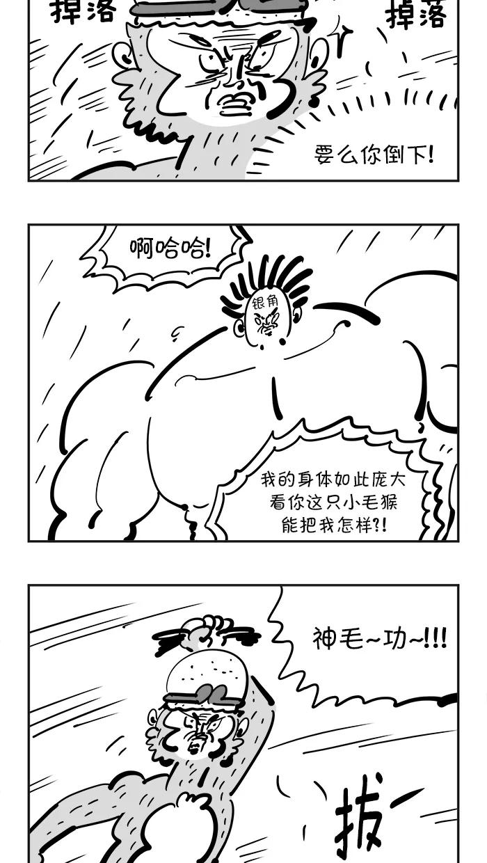 《疯狂西游记》[第95话] 羊脂玉净瓶 第24页