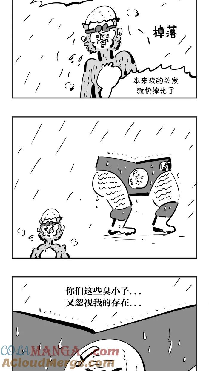 《疯狂西游记》[第95话] 羊脂玉净瓶 第21页