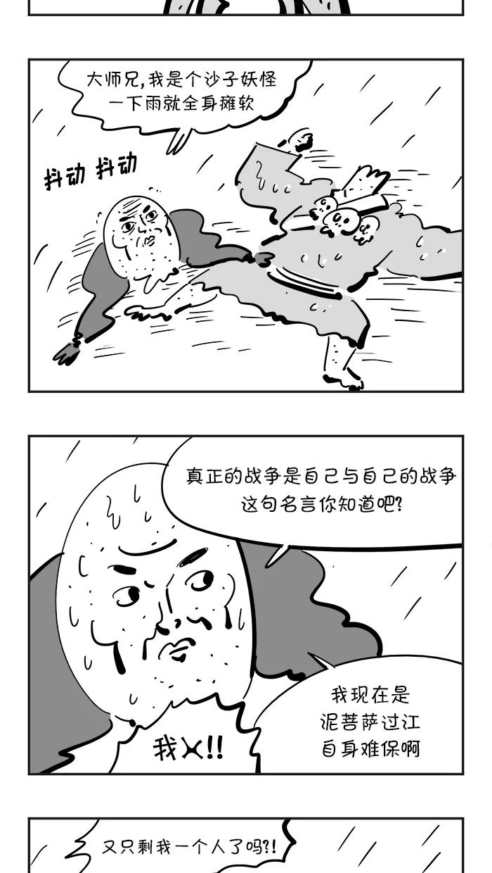 《疯狂西游记》[第95话] 羊脂玉净瓶 第20页