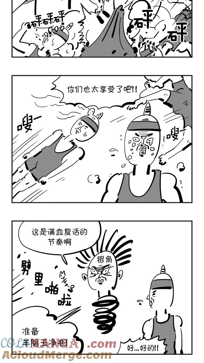 《疯狂西游记》[第95话] 羊脂玉净瓶 第3页