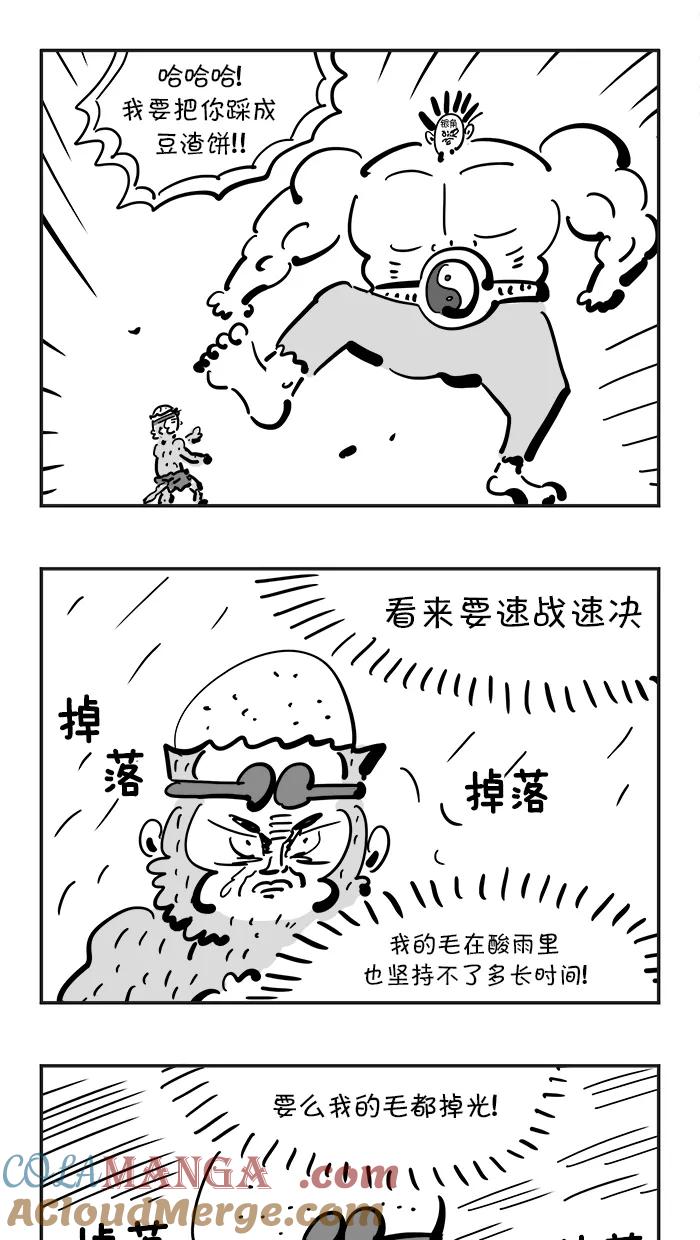 《疯狂西游记》[第95话] 羊脂玉净瓶 第23页