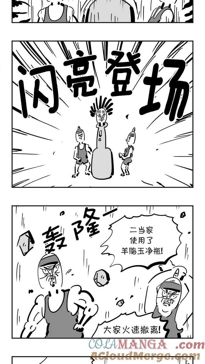 《疯狂西游记》[第95话] 羊脂玉净瓶 第7页
