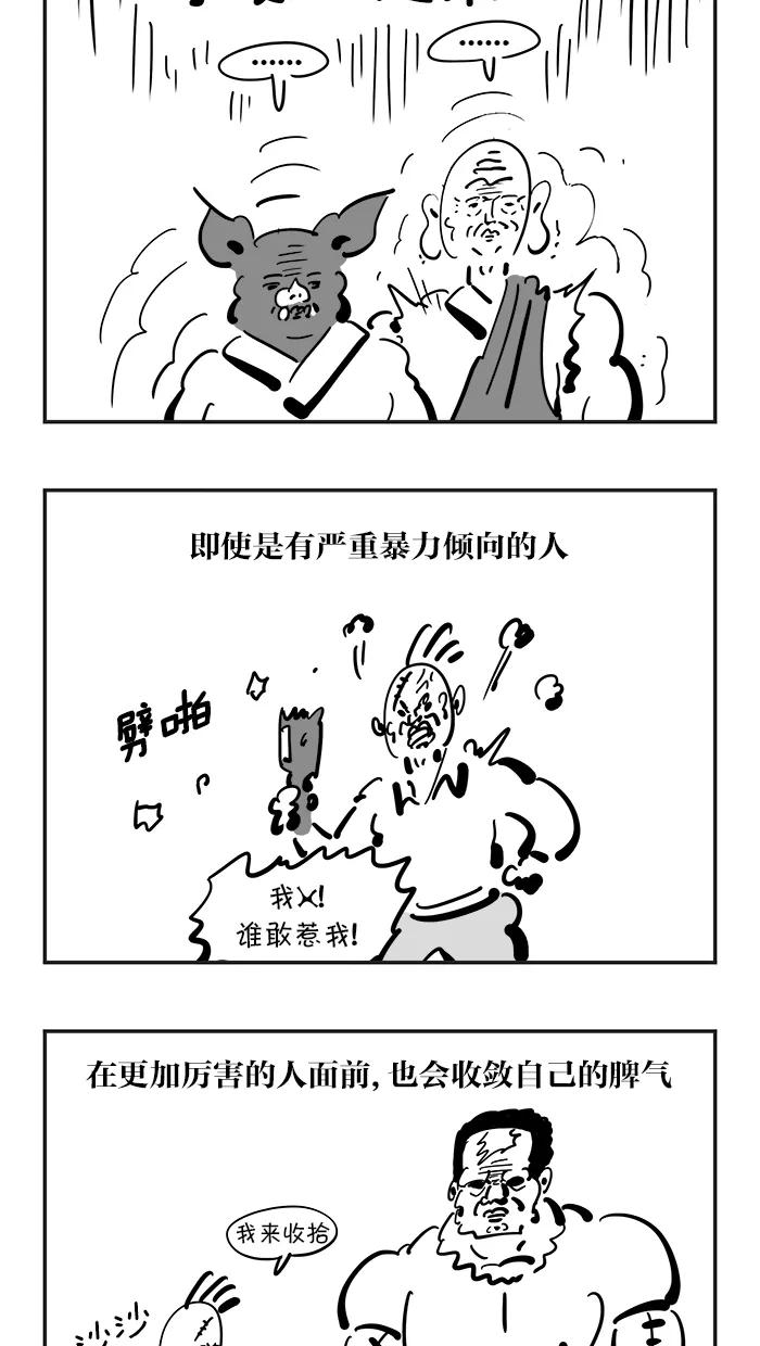《疯狂西游记》[第95话] 羊脂玉净瓶 第18页