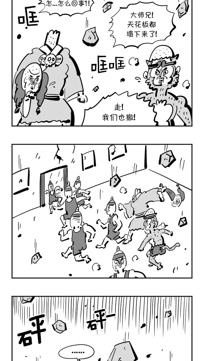 《疯狂西游记》[第95话] 羊脂玉净瓶 第8页