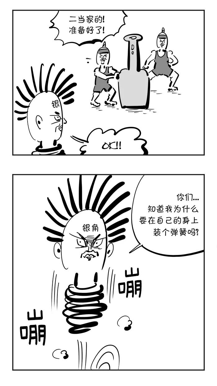 《疯狂西游记》[第95话] 羊脂玉净瓶 第4页