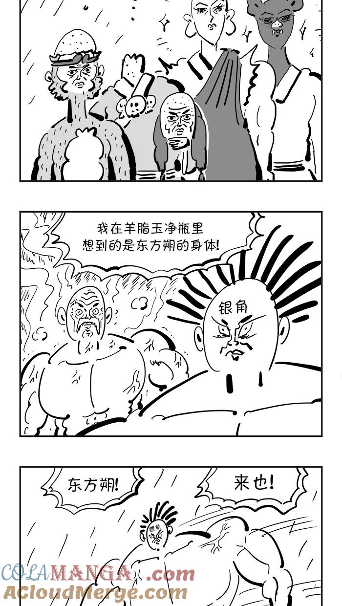 《疯狂西游记》[第95话] 羊脂玉净瓶 第15页