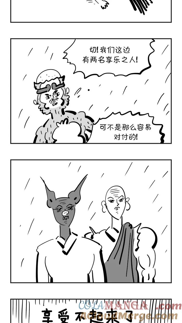 《疯狂西游记》[第95话] 羊脂玉净瓶 第17页