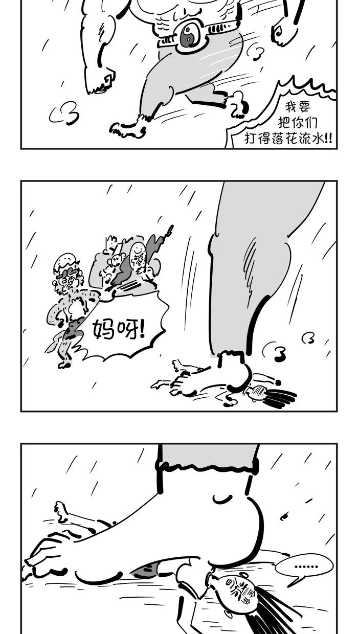 《疯狂西游记》[第95话] 羊脂玉净瓶 第16页