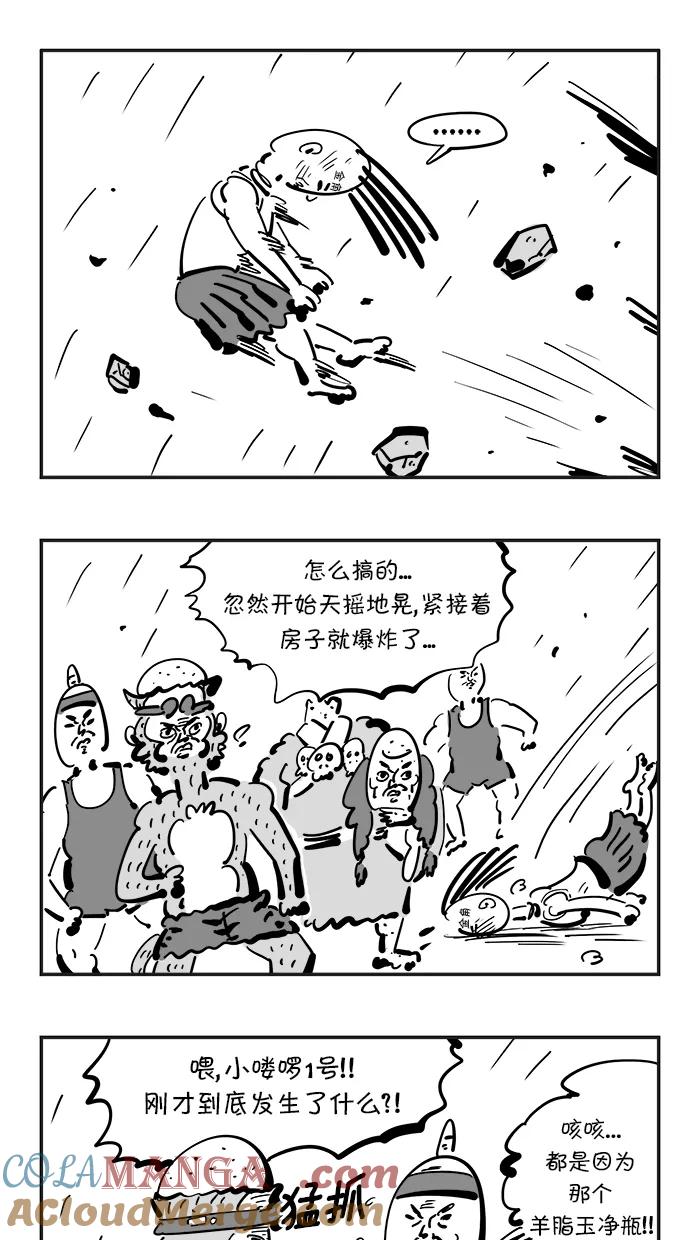 《疯狂西游记》[第95话] 羊脂玉净瓶 第11页