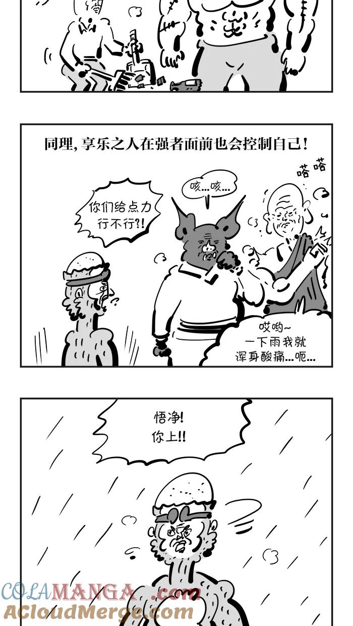 《疯狂西游记》[第95话] 羊脂玉净瓶 第19页