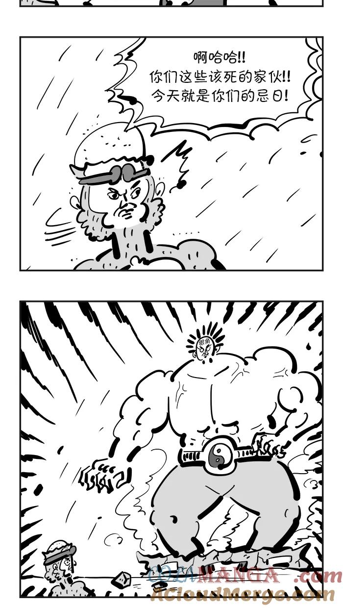 《疯狂西游记》[第95话] 羊脂玉净瓶 第13页
