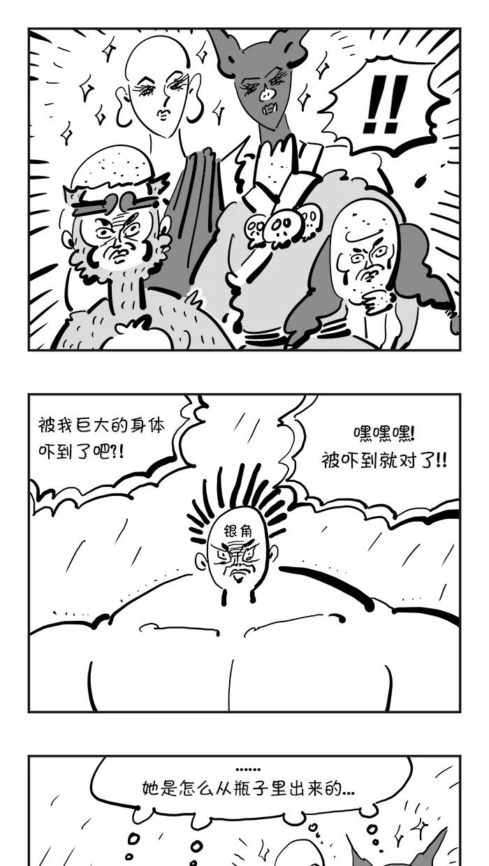 《疯狂西游记》[第95话] 羊脂玉净瓶 第14页